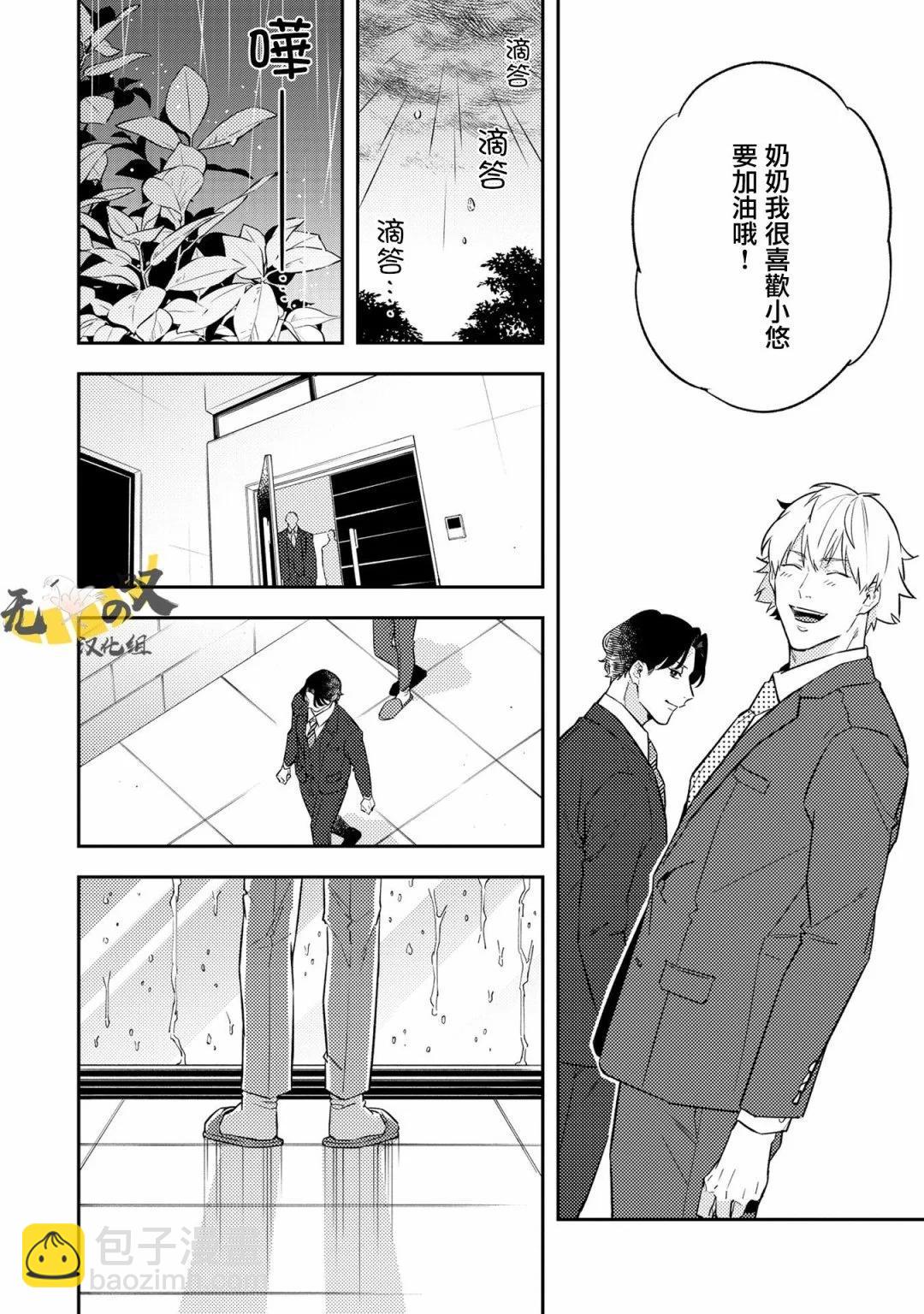 《竟然向命运伴侣求婚》第05话 第8页