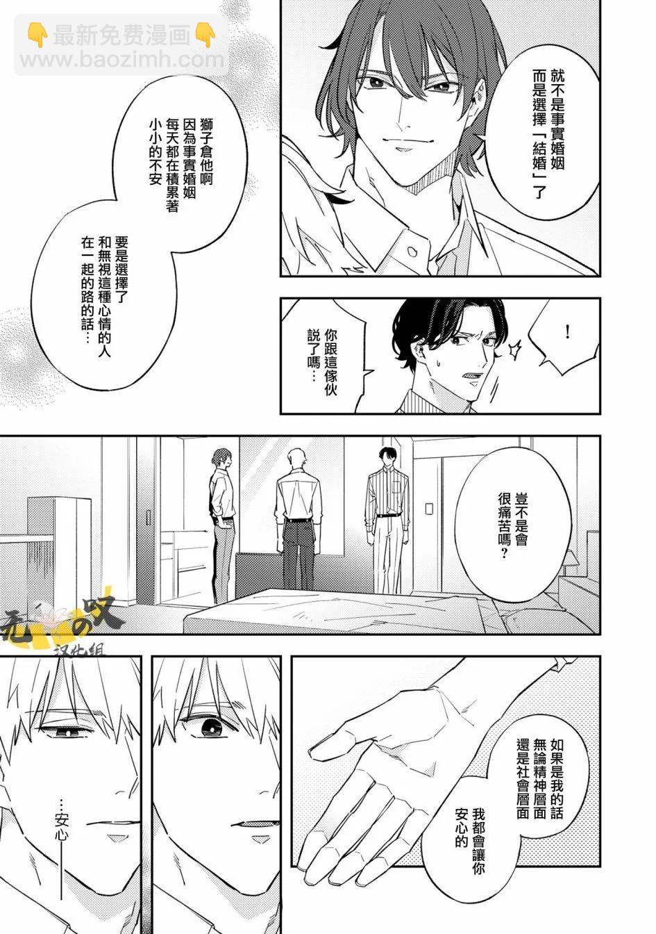 《竟然向命运伴侣求婚》第03话 第12页