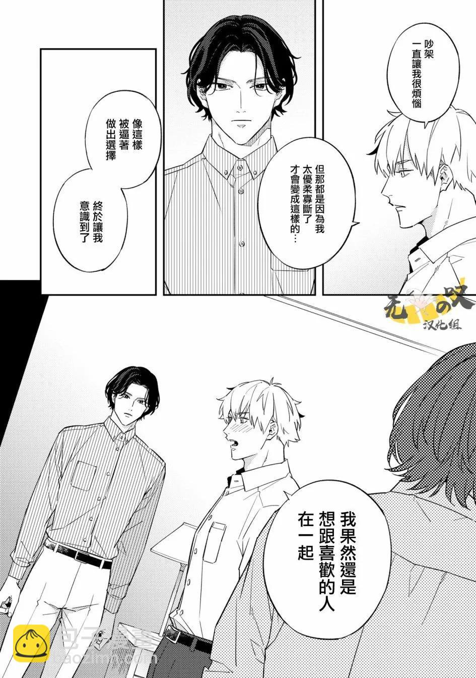 《竟然向命运伴侣求婚》第03话 第15页