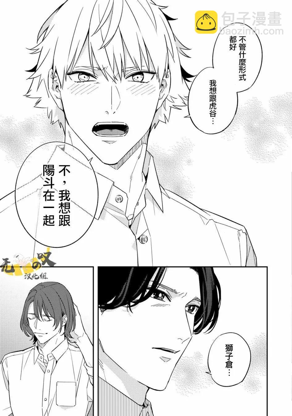 《竟然向命运伴侣求婚》第03话 第16页