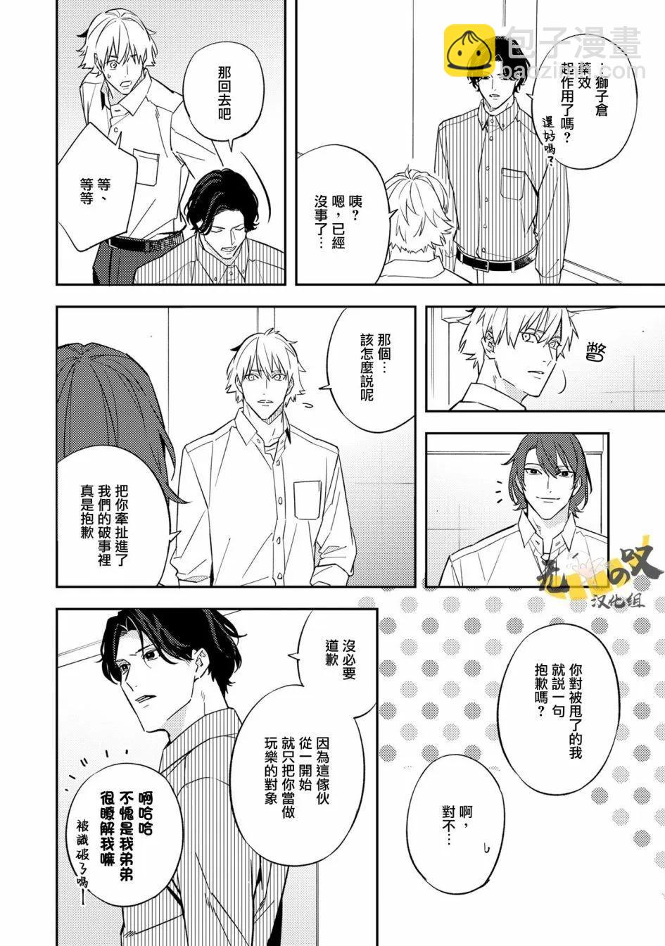 《竟然向命运伴侣求婚》第03话 第17页
