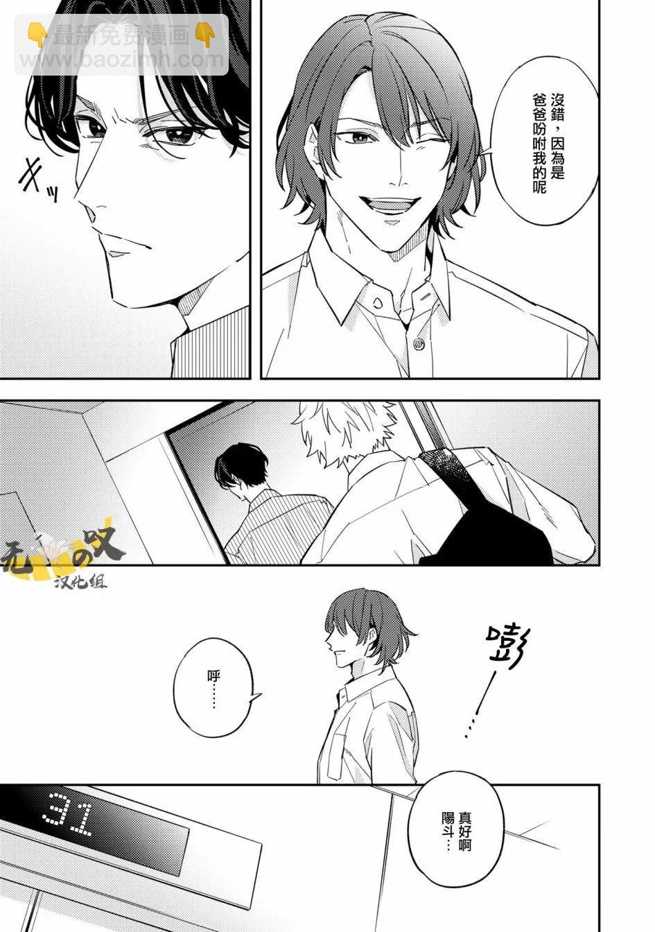 《竟然向命运伴侣求婚》第03话 第18页