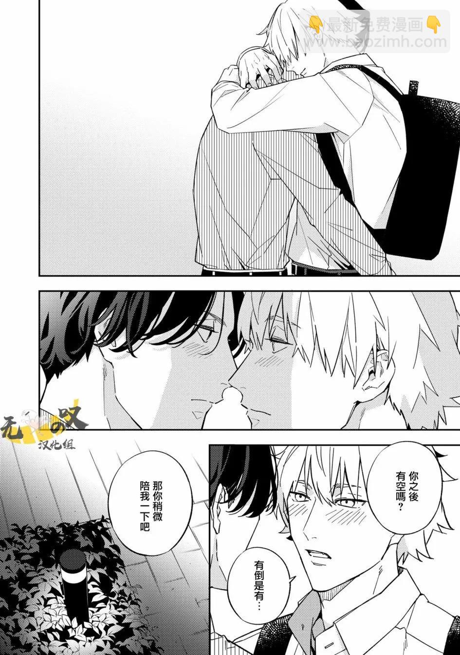 《竟然向命运伴侣求婚》第03话 第21页