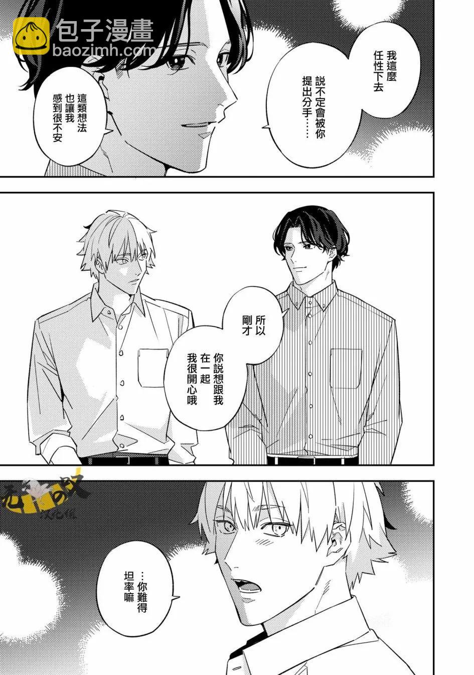 《竟然向命运伴侣求婚》第03话 第24页