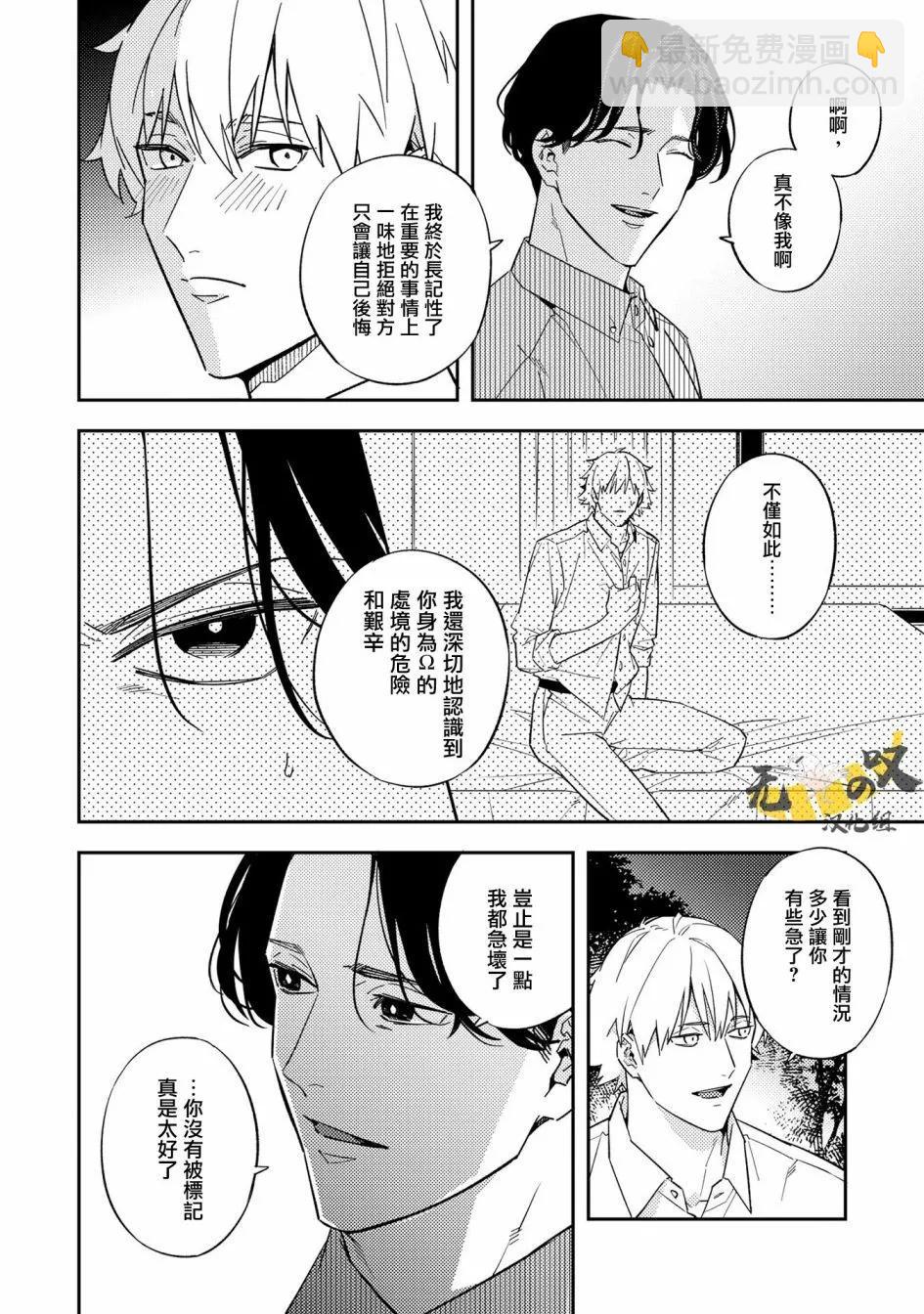 《竟然向命运伴侣求婚》第03话 第25页