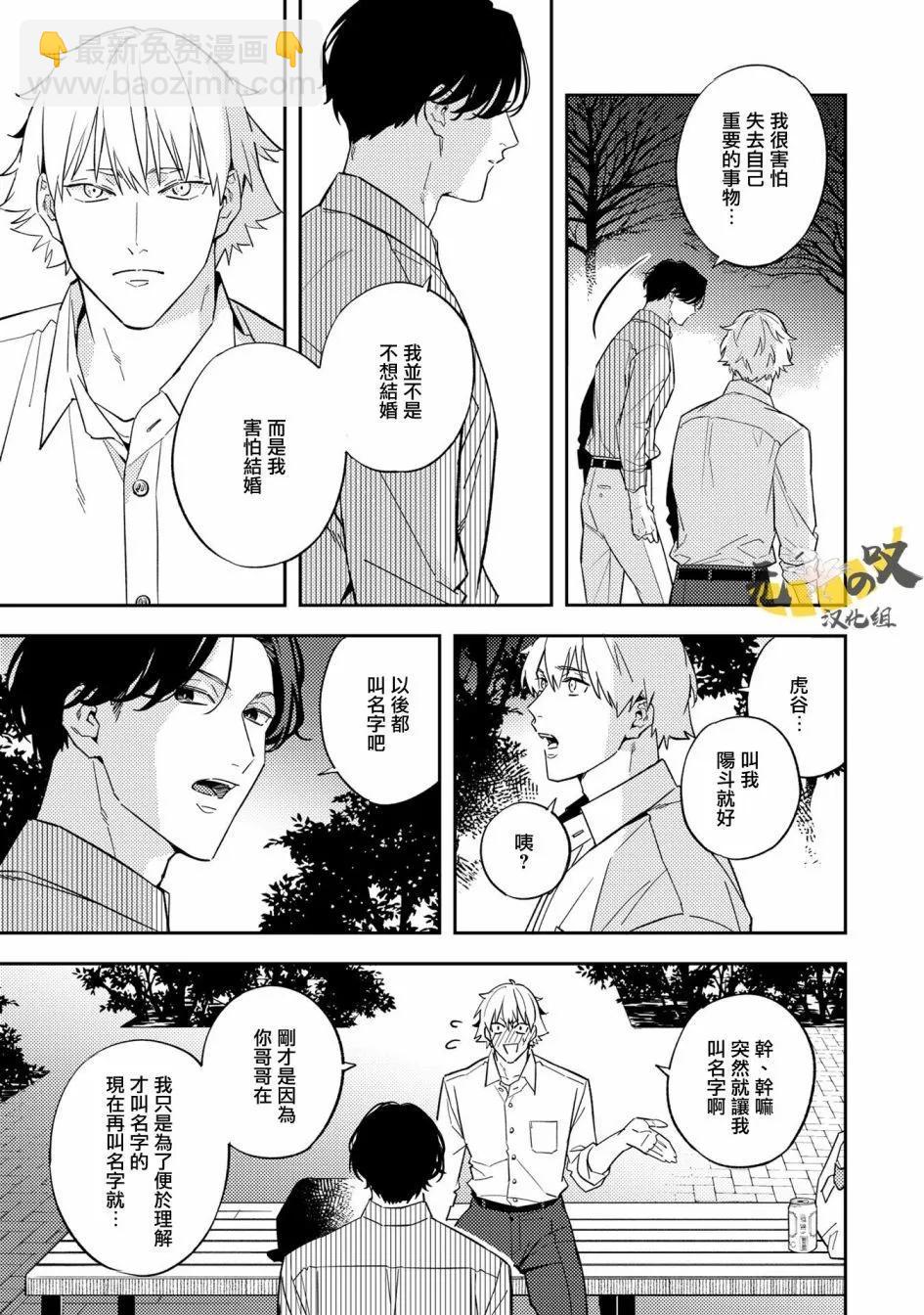 《竟然向命运伴侣求婚》第03话 第26页