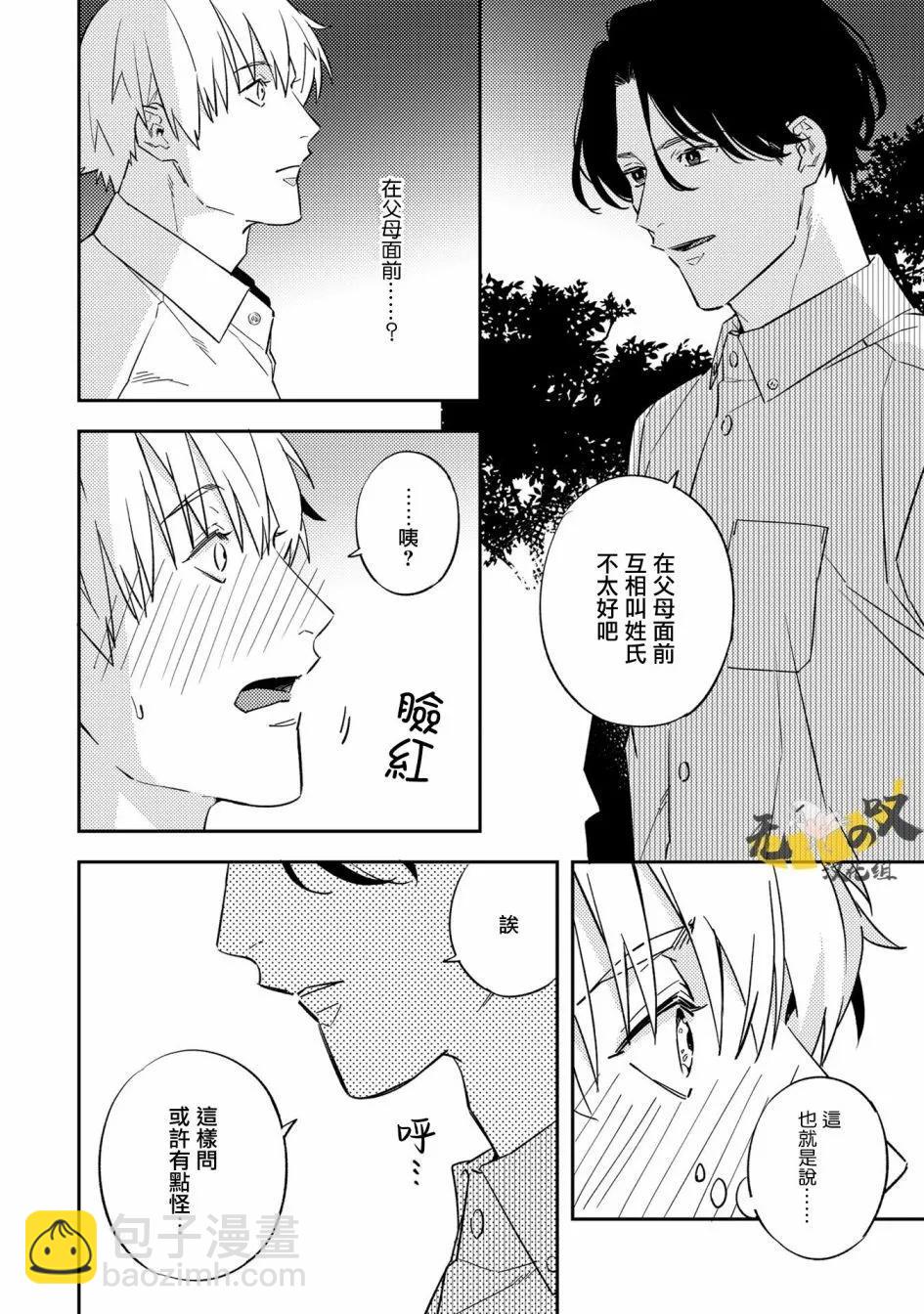 《竟然向命运伴侣求婚》第03话 第27页