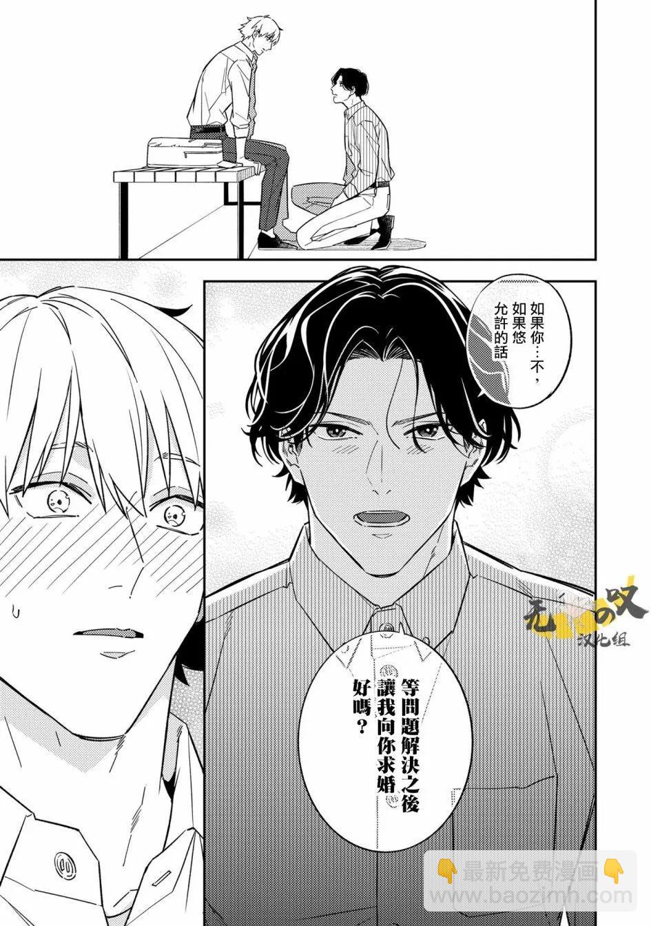 《竟然向命运伴侣求婚》第03话 第28页