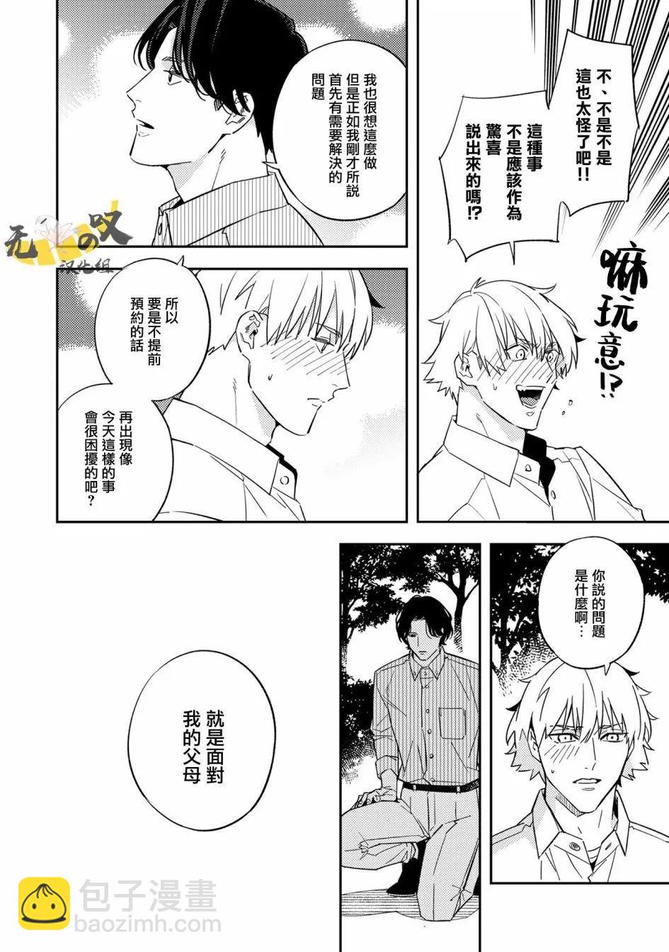 《竟然向命运伴侣求婚》第03话 第29页