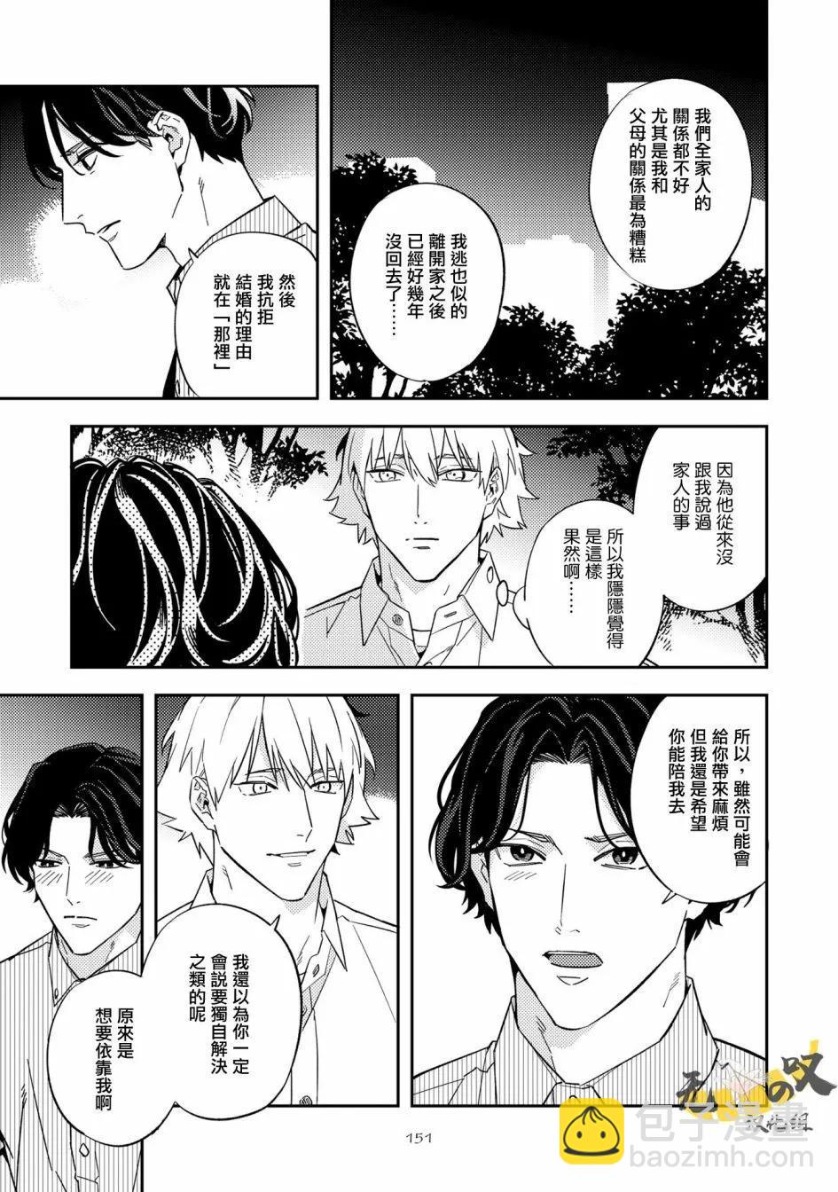 《竟然向命运伴侣求婚》第03话 第30页