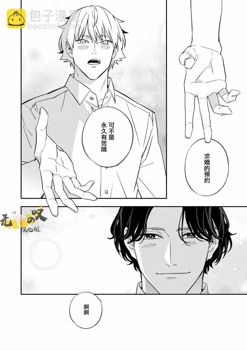《竟然向命运伴侣求婚》第03话 第31页