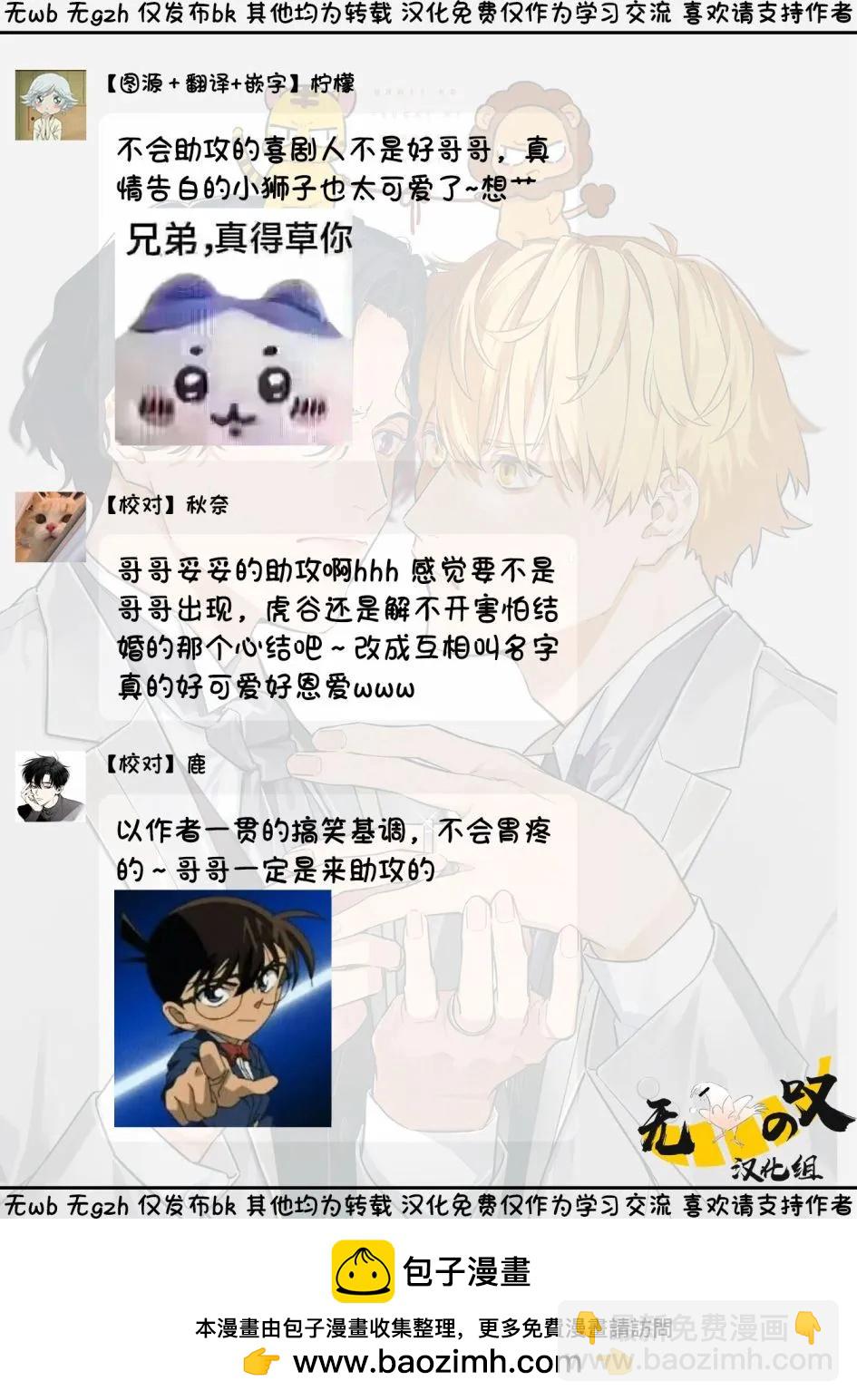 《竟然向命运伴侣求婚》第03话 第32页