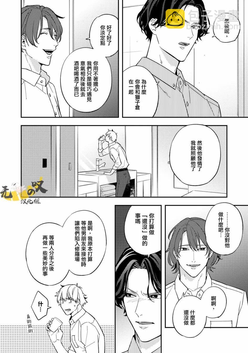 《竟然向命运伴侣求婚》第03话 第7页