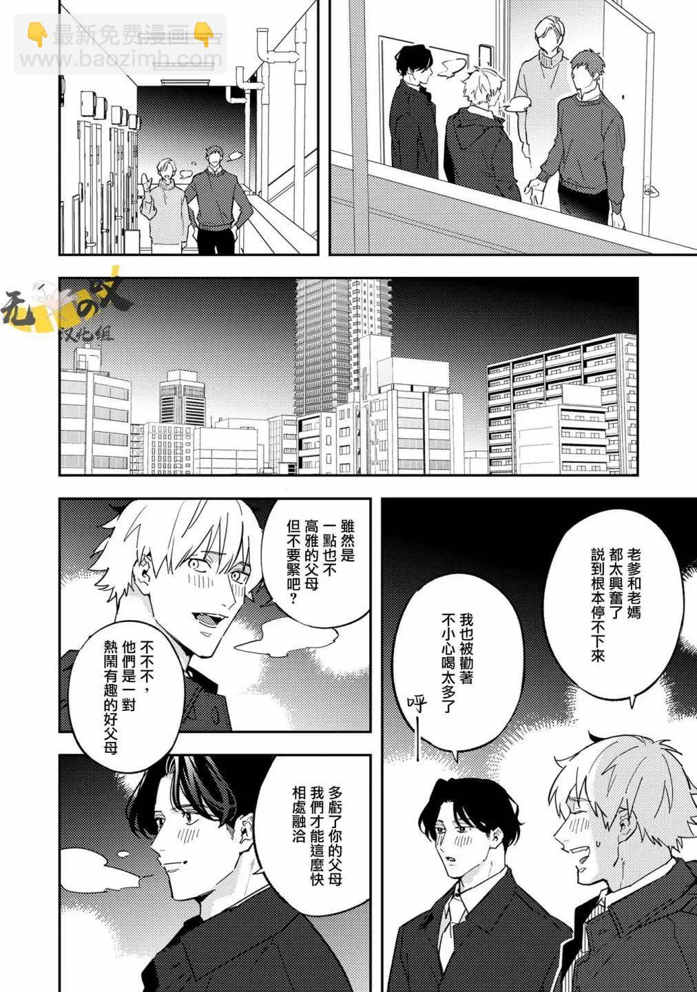 《竟然向命运伴侣求婚》第06话 第10页
