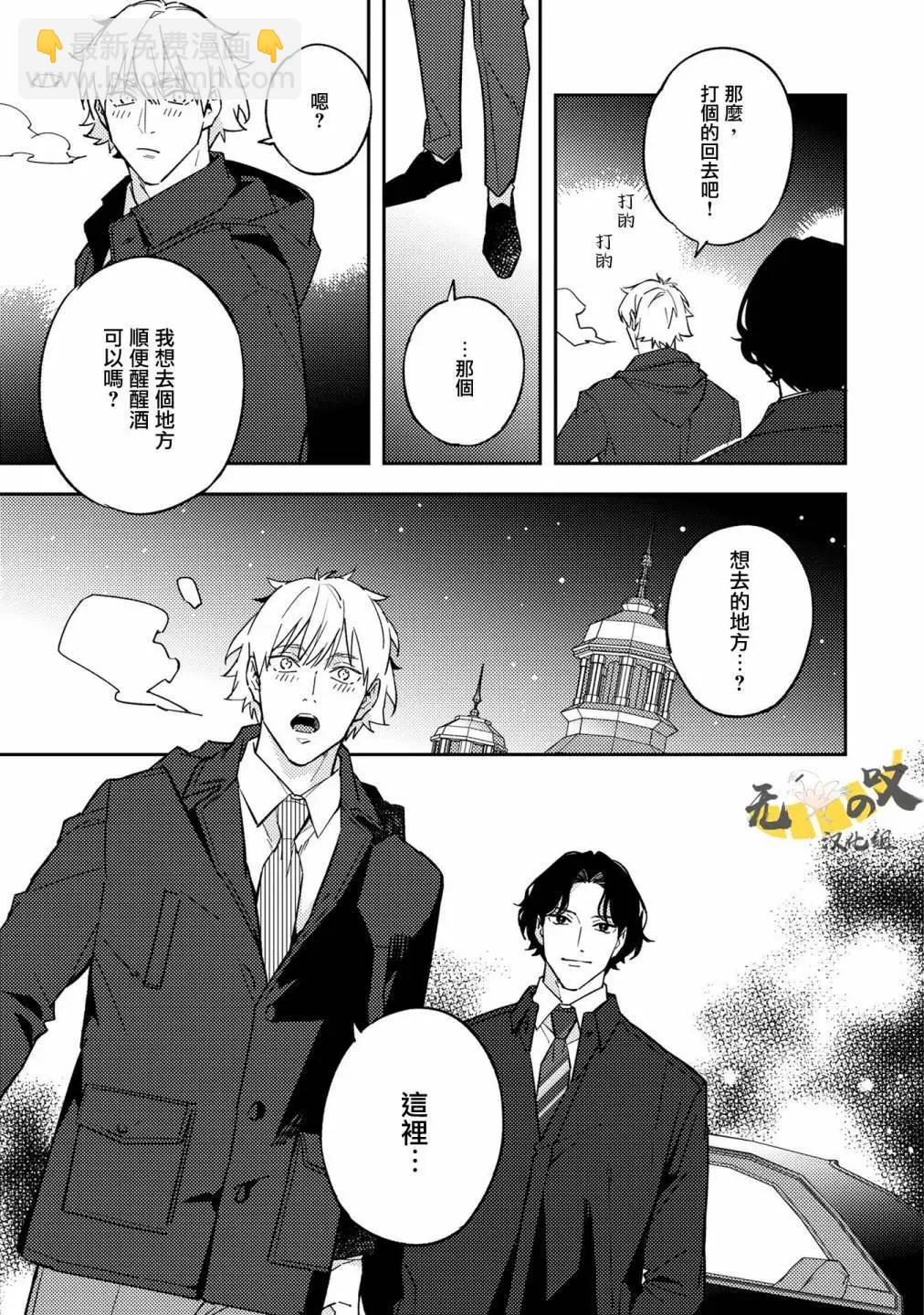 《竟然向命运伴侣求婚》第06话 第11页