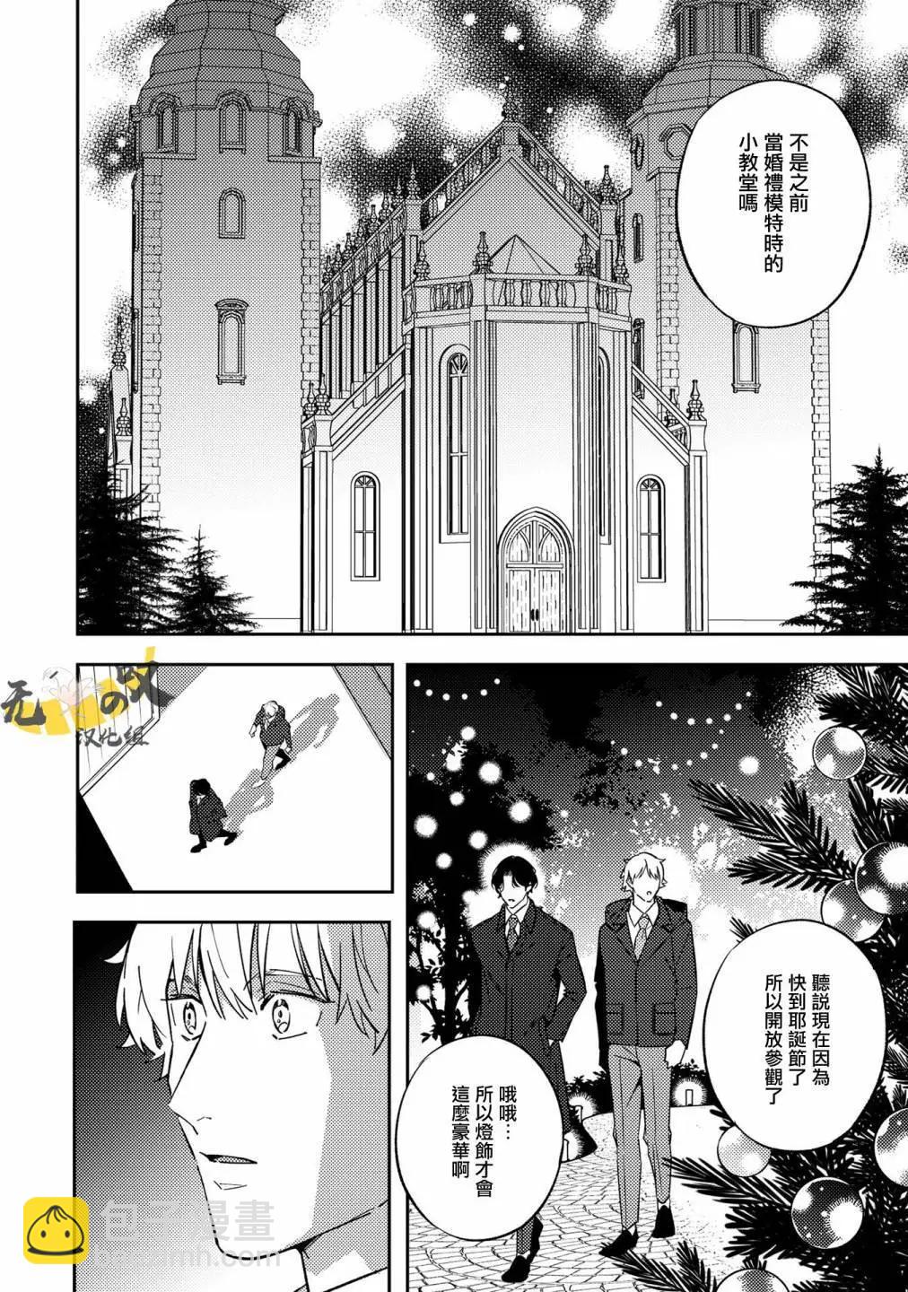《竟然向命运伴侣求婚》第06话 第12页