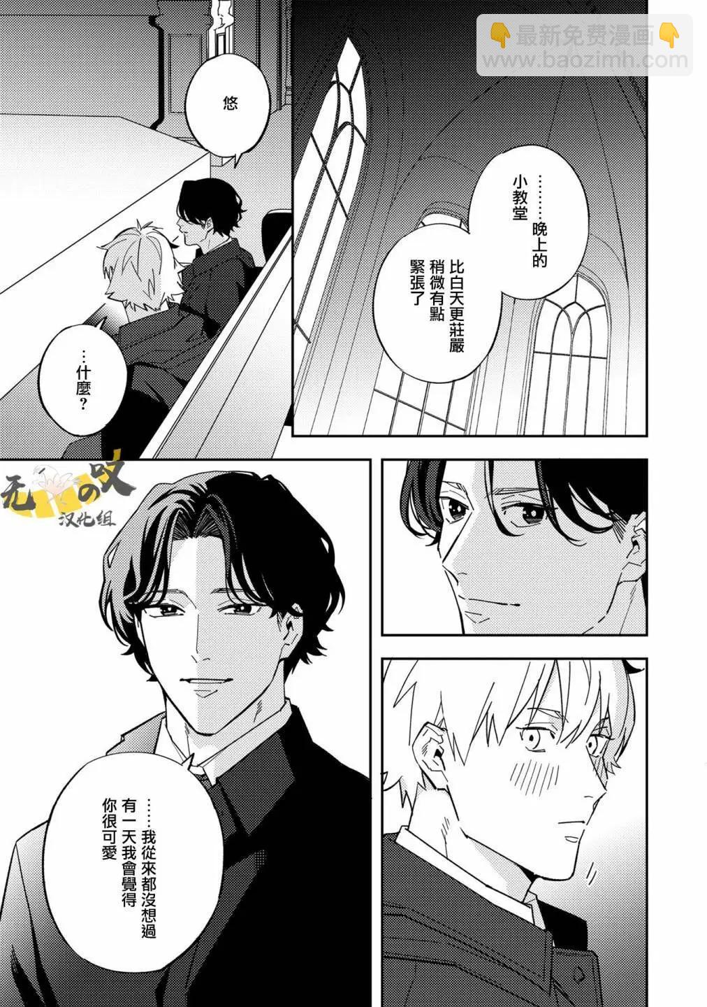 《竟然向命运伴侣求婚》第06话 第15页