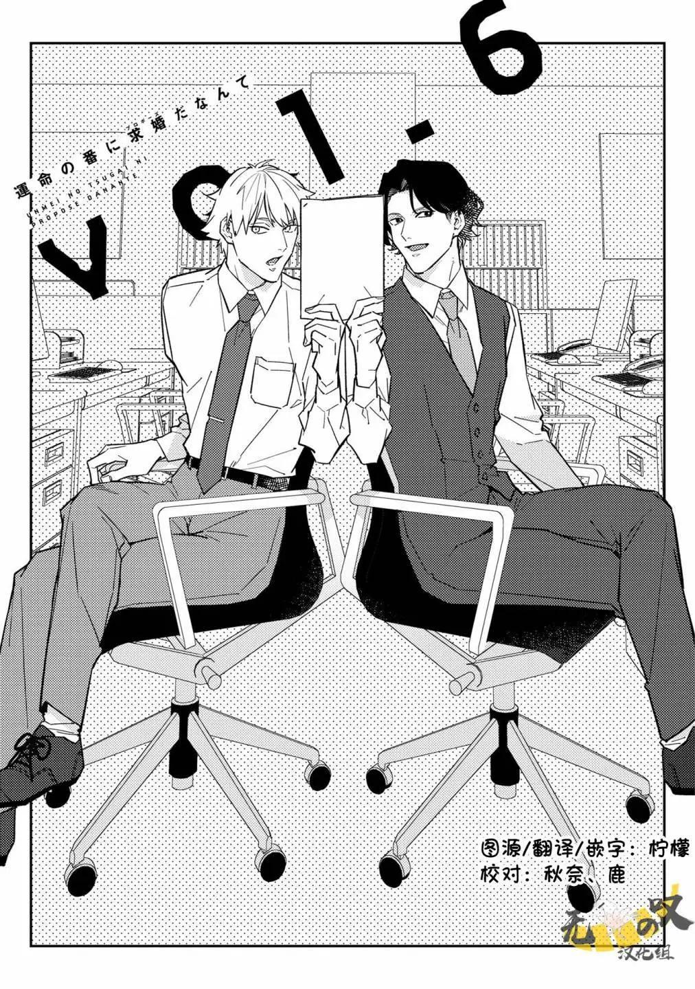 《竟然向命运伴侣求婚》第06话 第1页