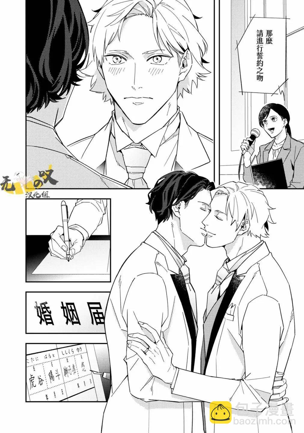 《竟然向命运伴侣求婚》第06话 第24页