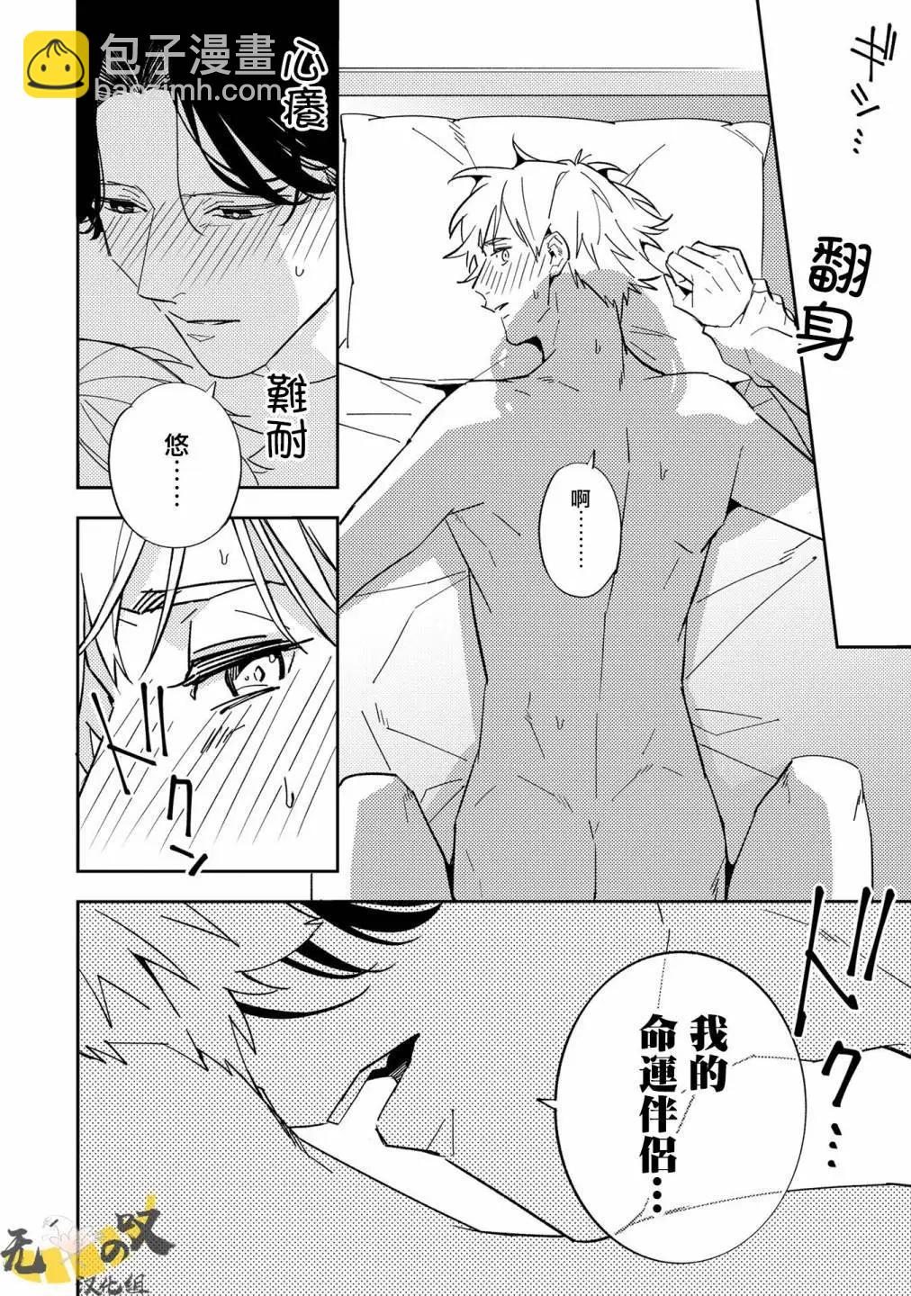 《竟然向命运伴侣求婚》第06话 第32页