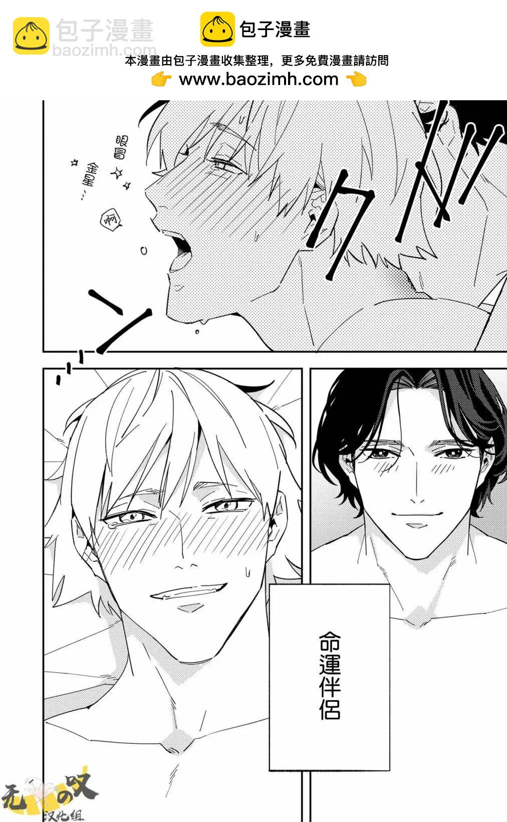 《竟然向命运伴侣求婚》第06话 第34页