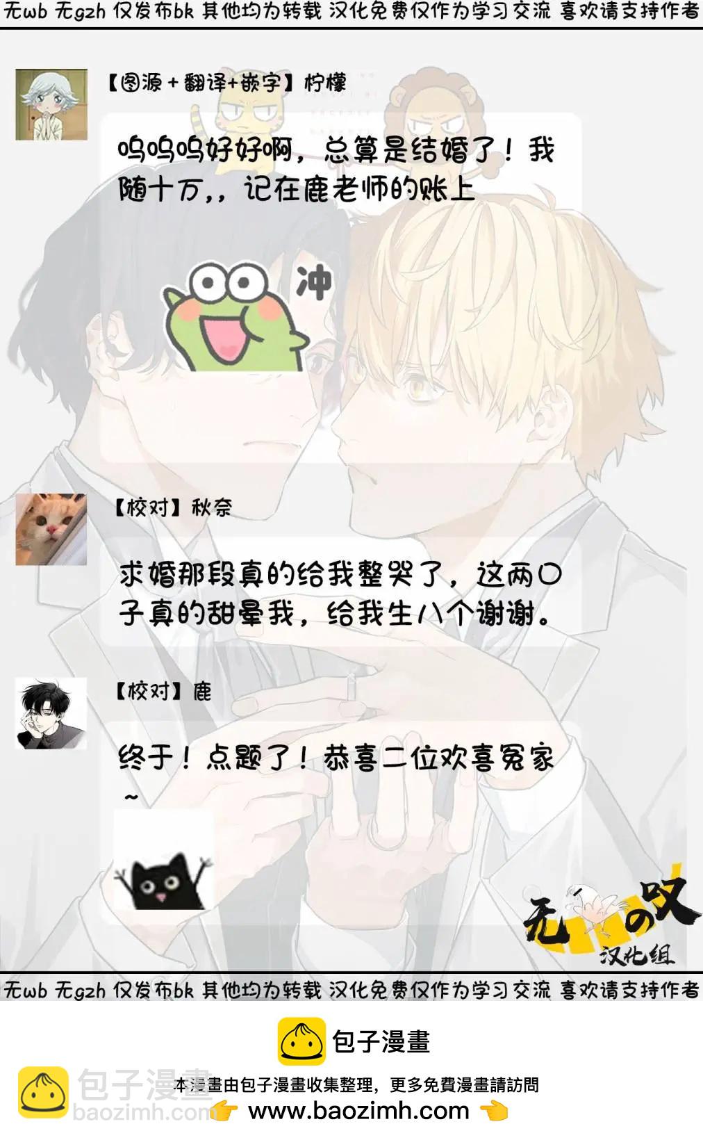 《竟然向命运伴侣求婚》第06话 第37页