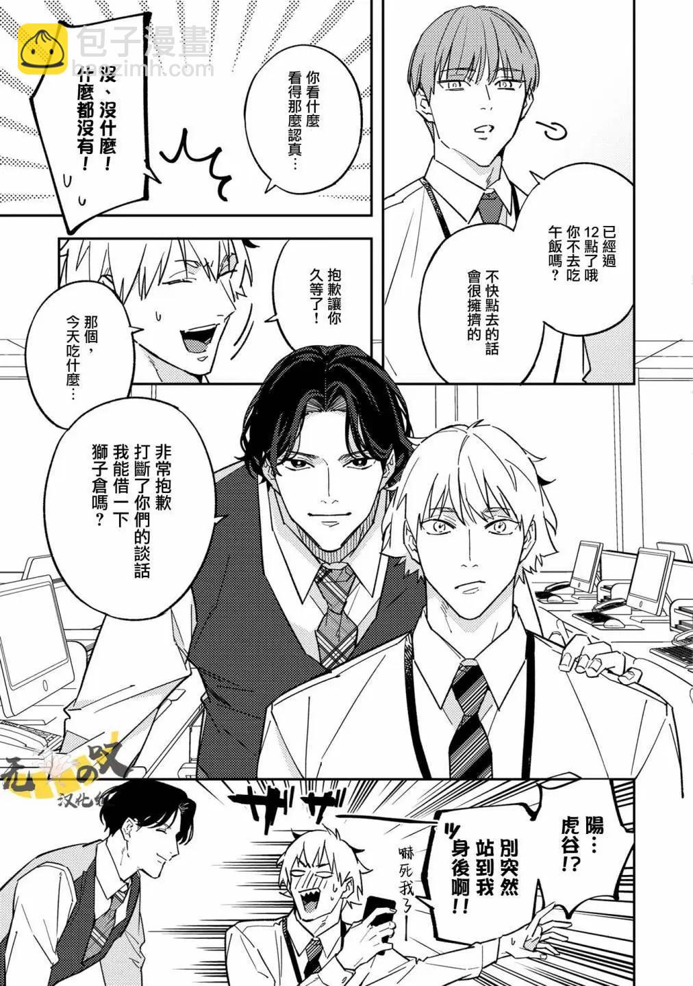 《竟然向命运伴侣求婚》第06话 第3页