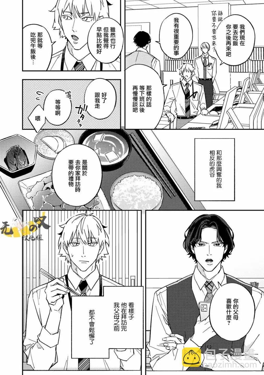 《竟然向命运伴侣求婚》第06话 第4页