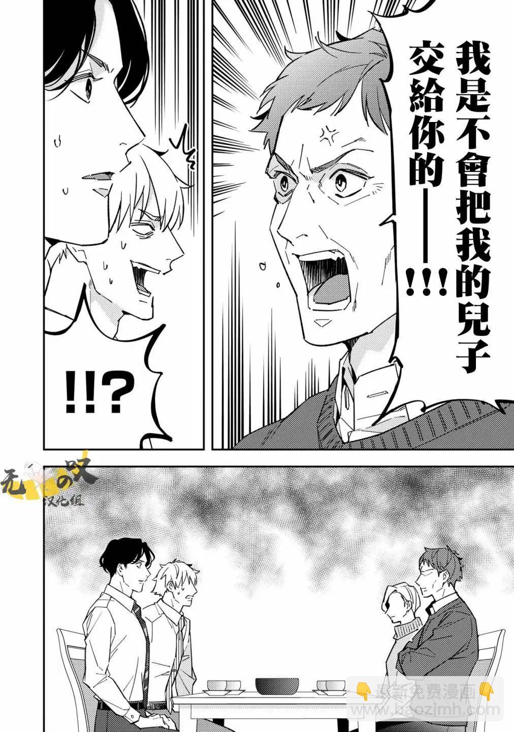 《竟然向命运伴侣求婚》第06话 第6页
