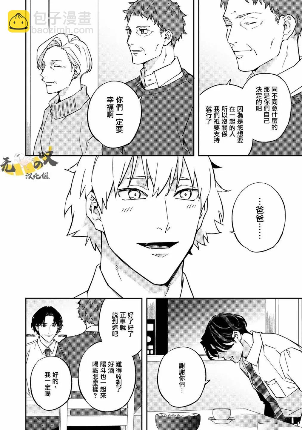 《竟然向命运伴侣求婚》第06话 第8页