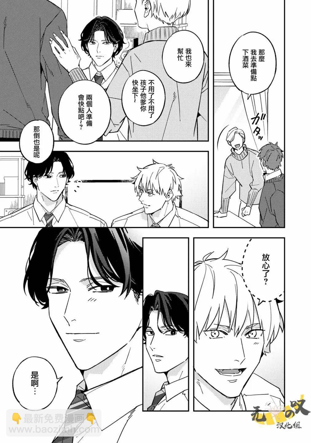 《竟然向命运伴侣求婚》第06话 第9页