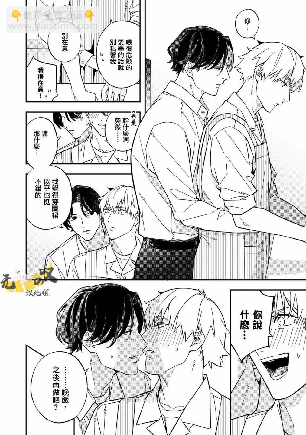 《竟然向命运伴侣求婚》加笔 第12页