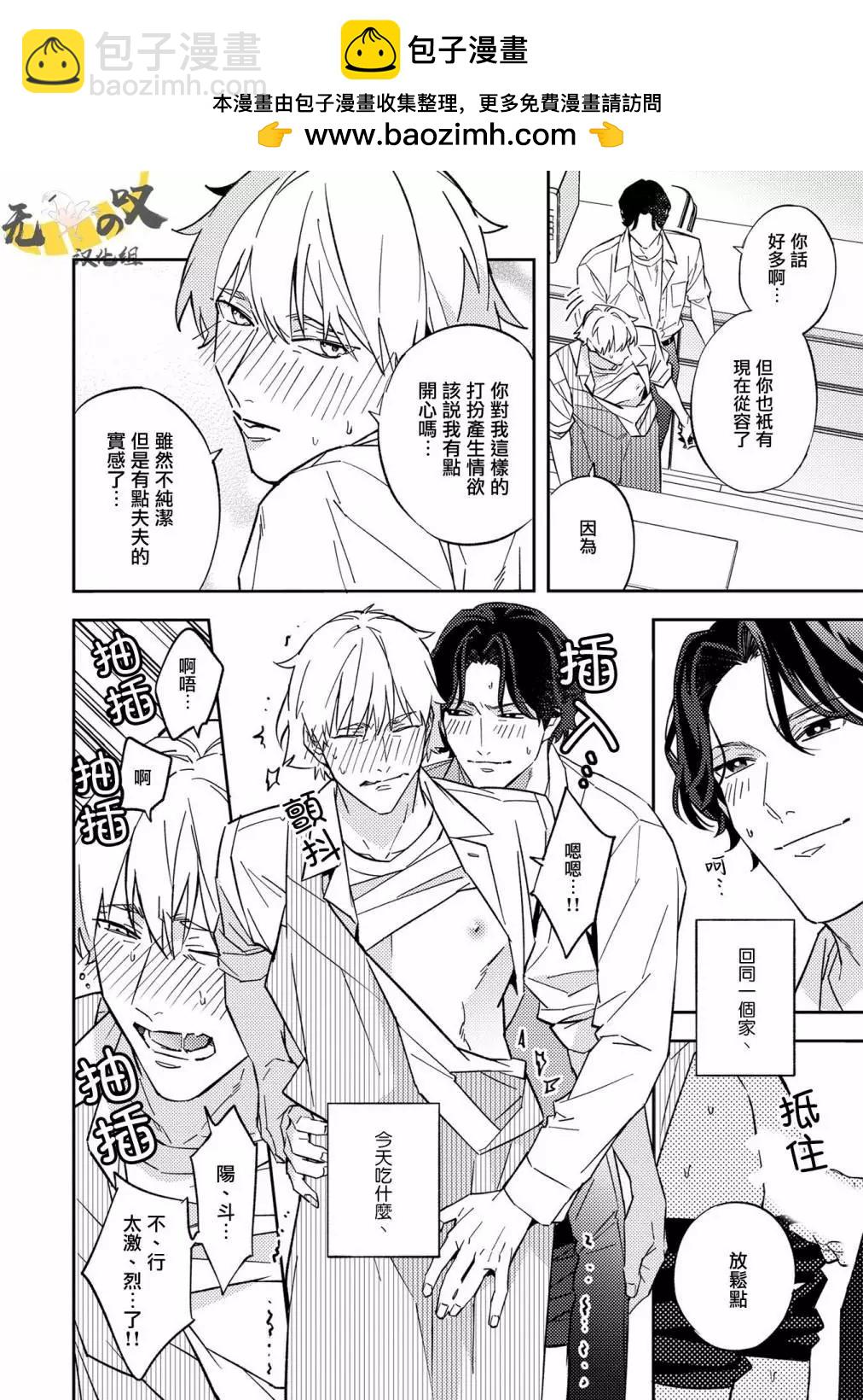 《竟然向命运伴侣求婚》加笔 第14页