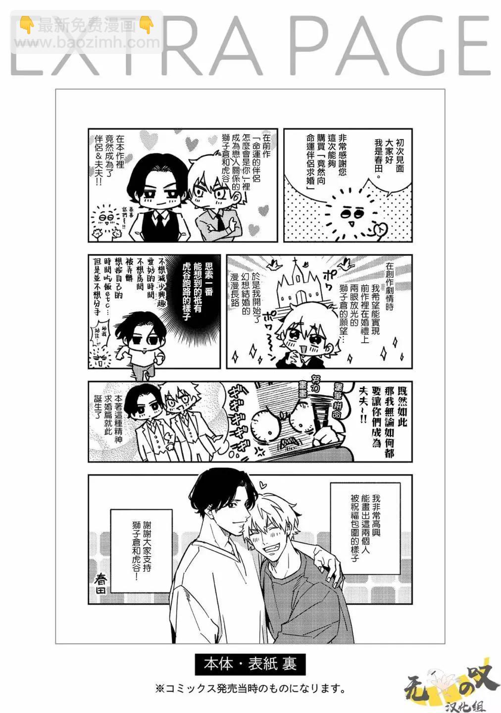 《竟然向命运伴侣求婚》加笔 第17页