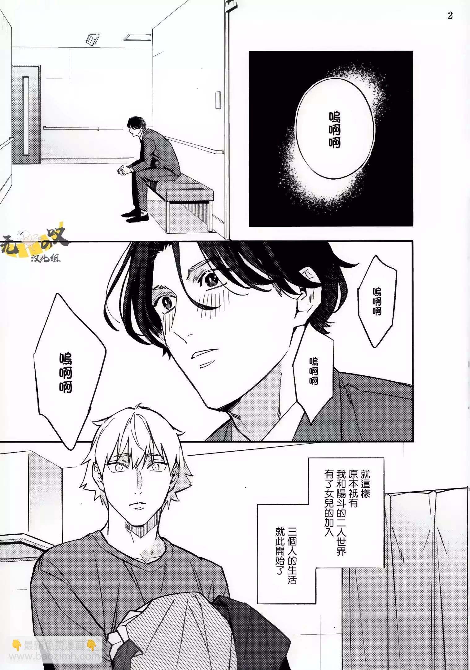 《竟然向命运伴侣求婚》加笔 第23页