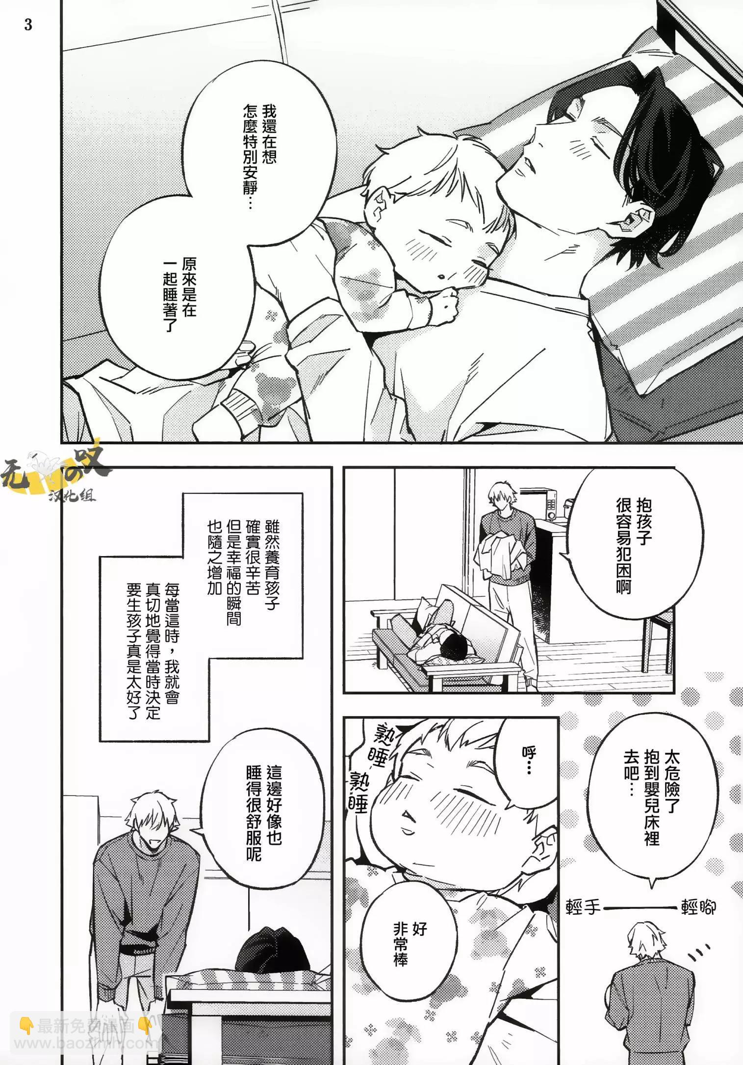 《竟然向命运伴侣求婚》加笔 第24页