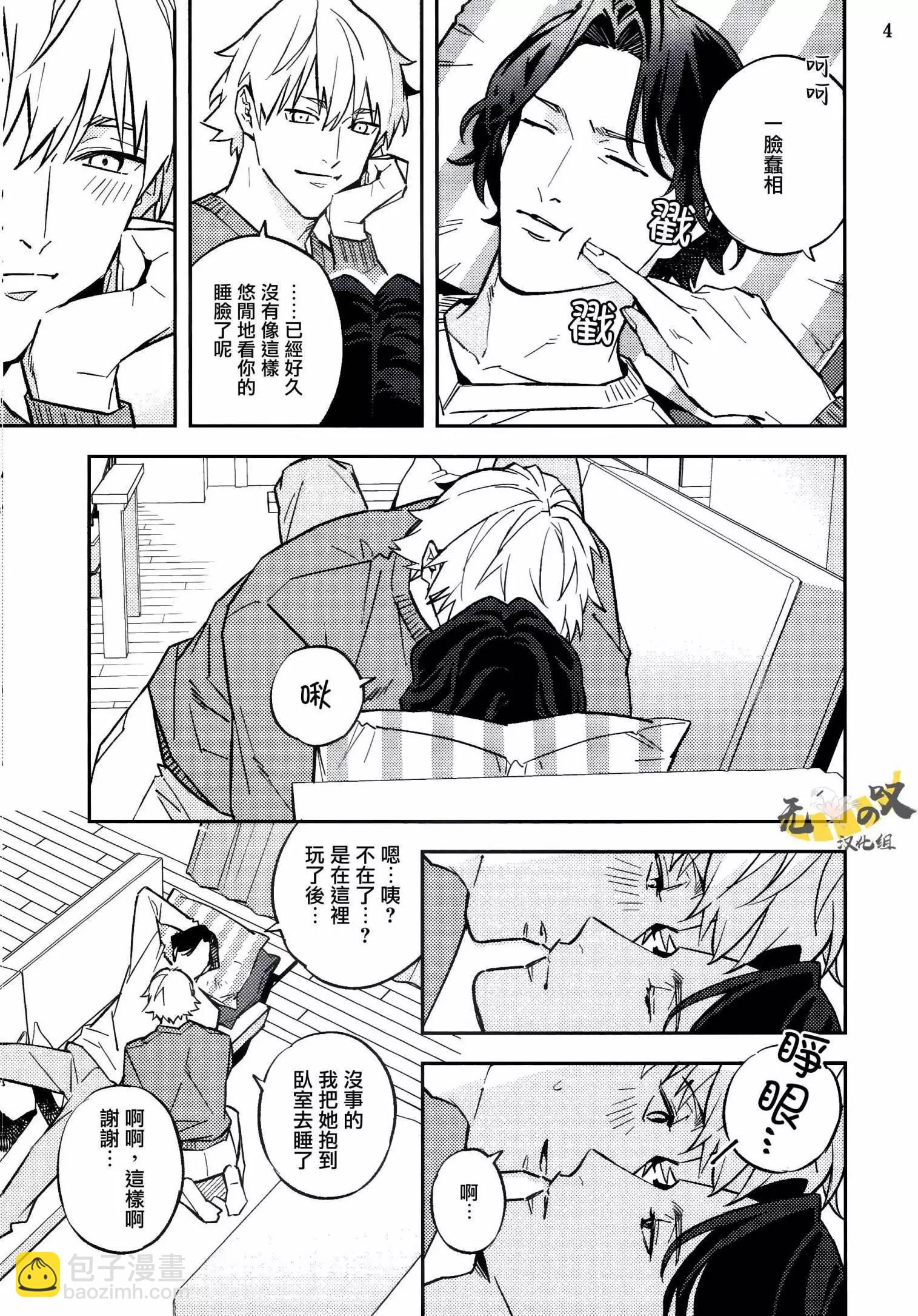 《竟然向命运伴侣求婚》加笔 第25页