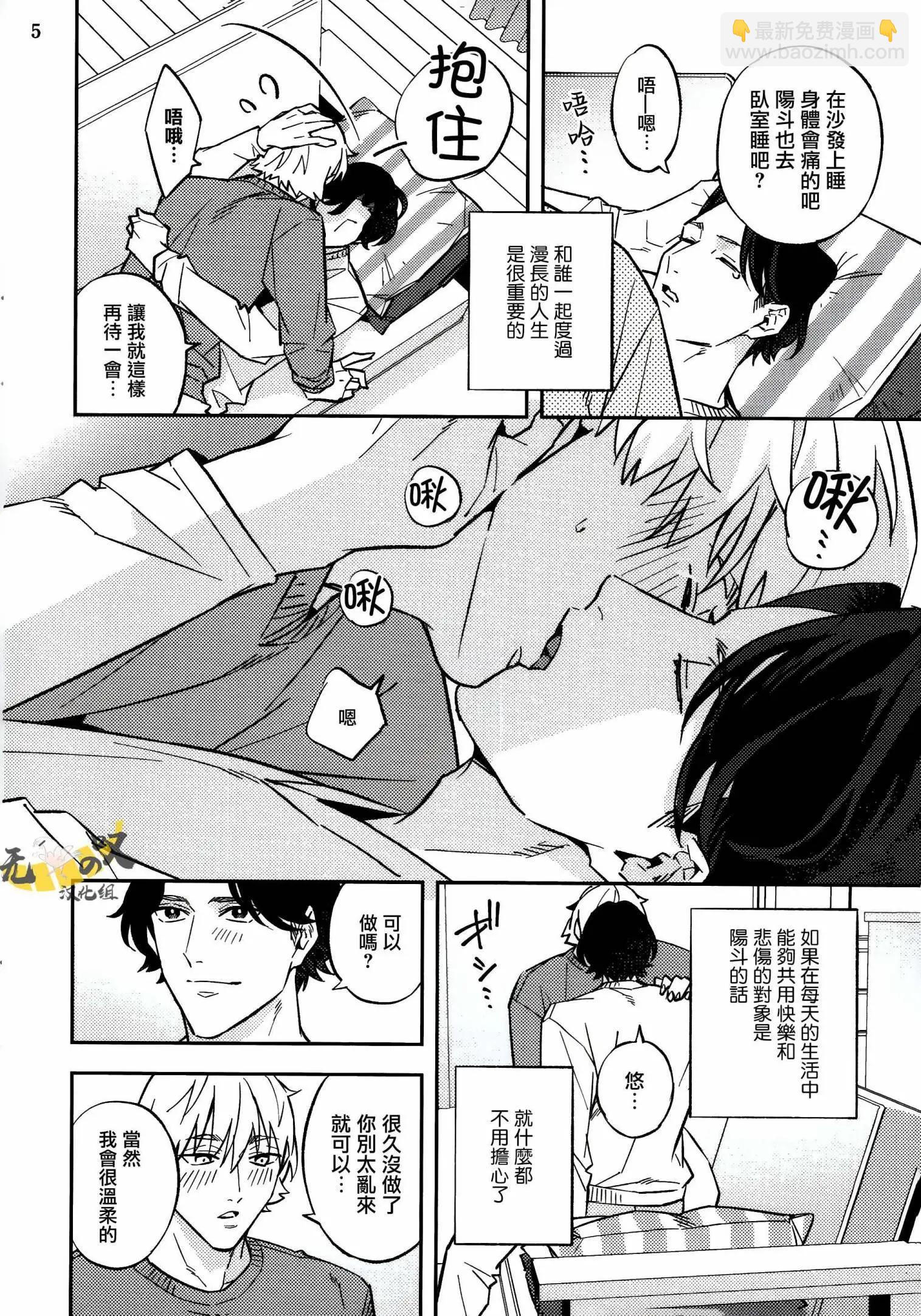 《竟然向命运伴侣求婚》加笔 第26页