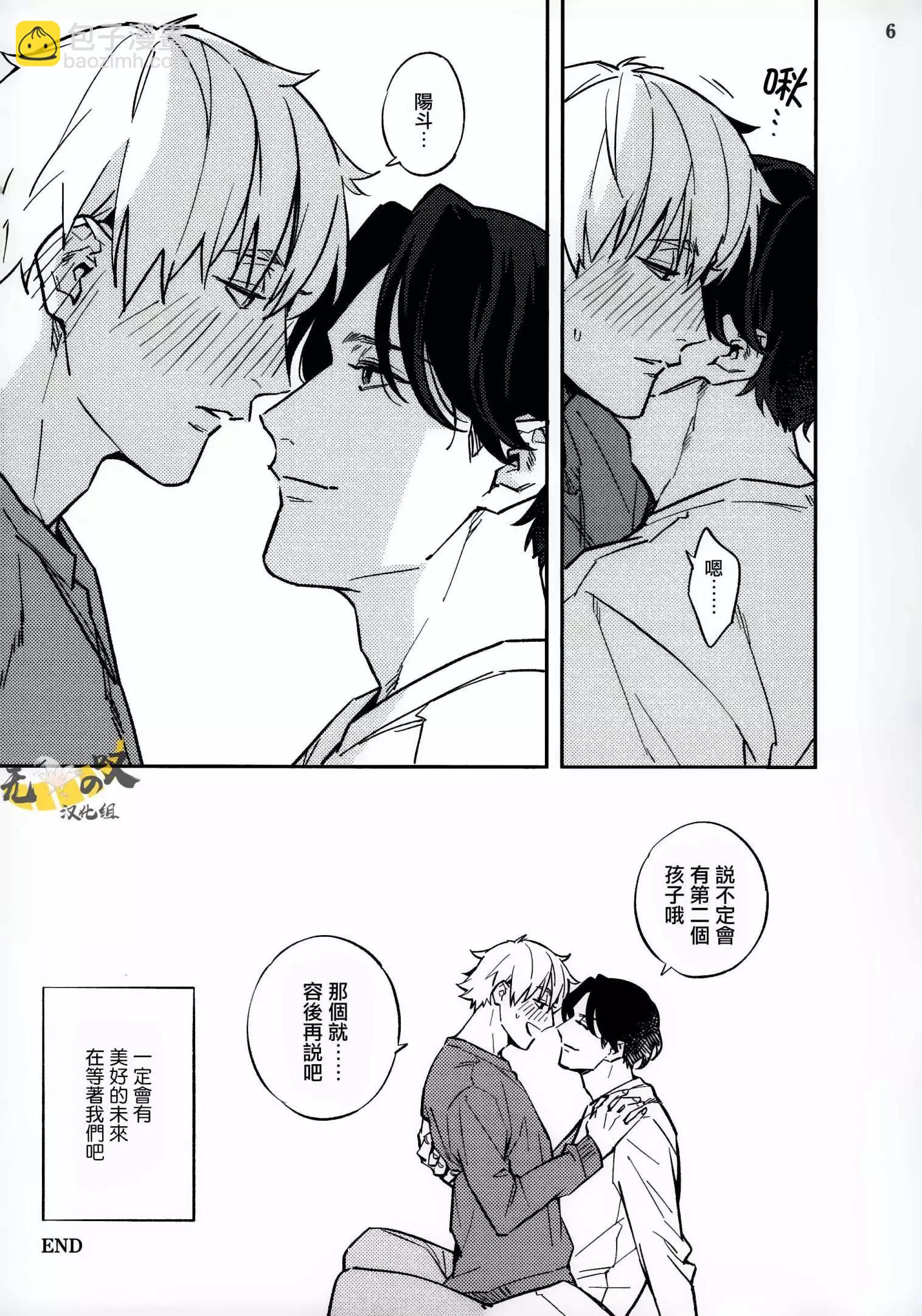 《竟然向命运伴侣求婚》加笔 第27页