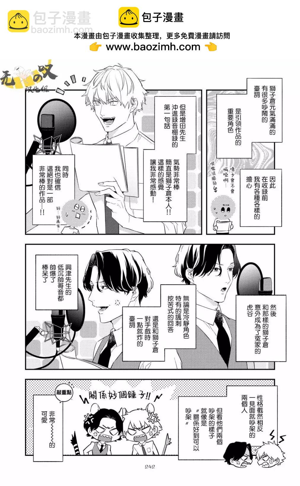 《竟然向命运伴侣求婚》加笔 第2页