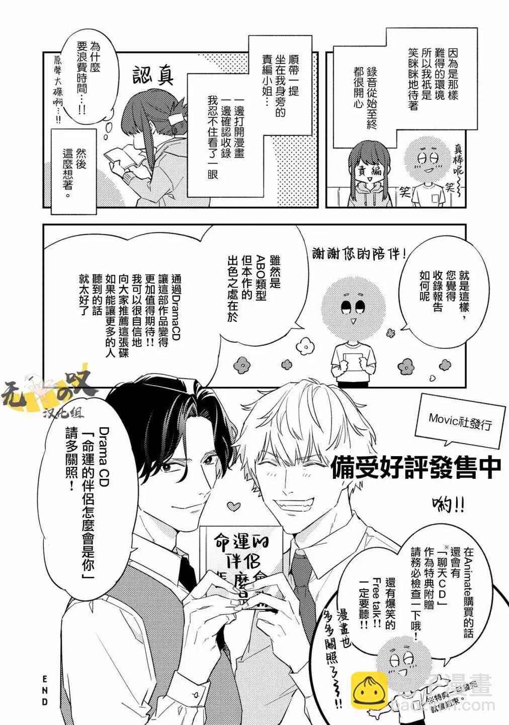 《竟然向命运伴侣求婚》加笔 第4页