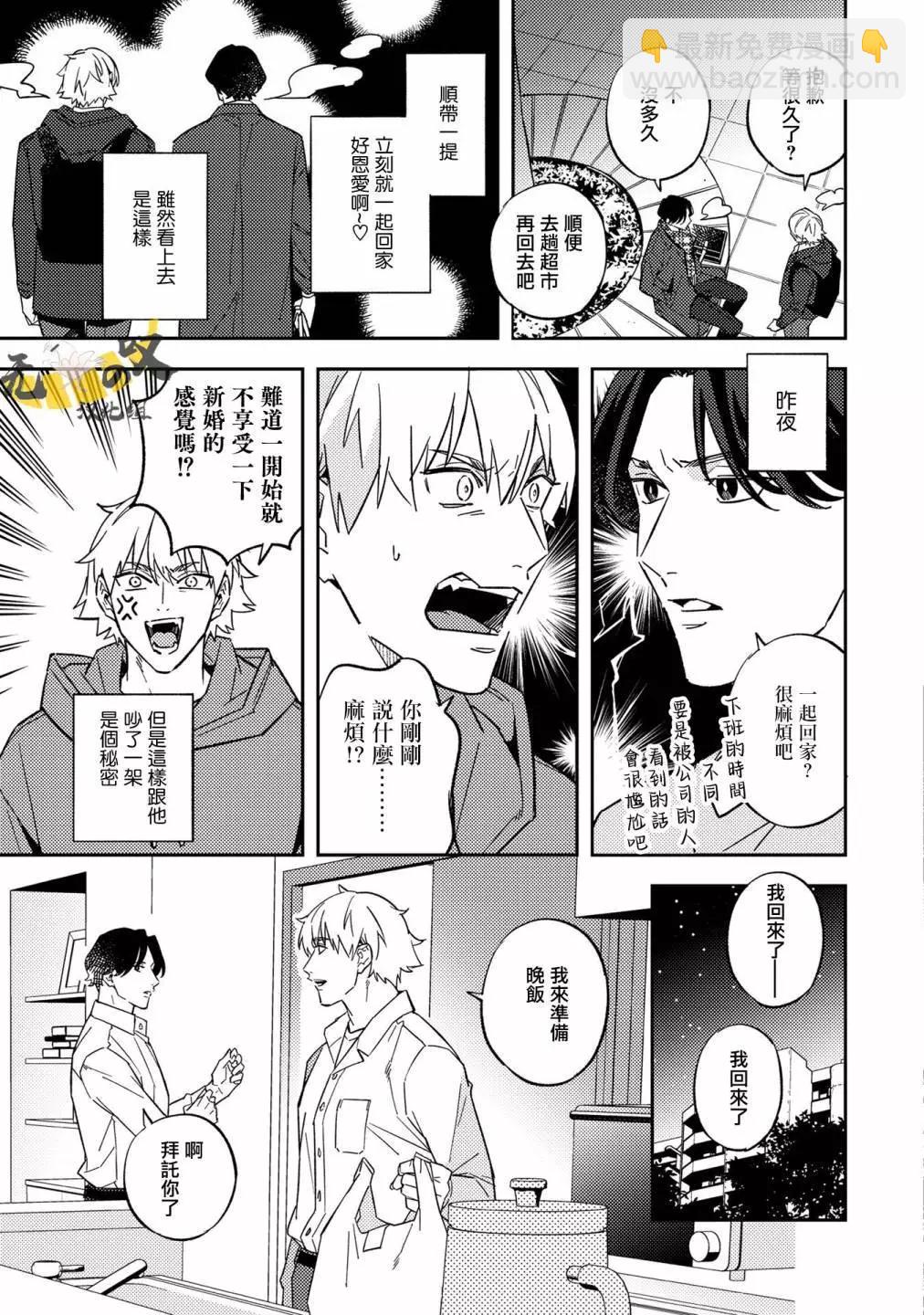《竟然向命运伴侣求婚》加笔 第9页