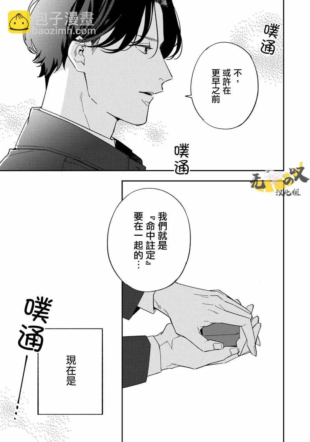 《竟然向命运伴侣求婚》第06话 第17页