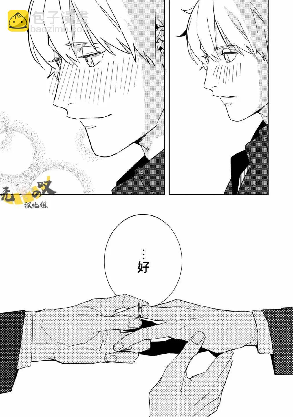 《竟然向命运伴侣求婚》第06话 第21页