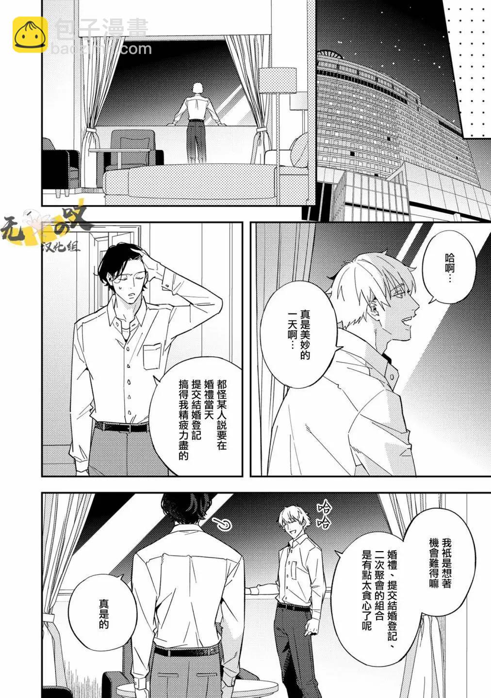 《竟然向命运伴侣求婚》第06话 第26页