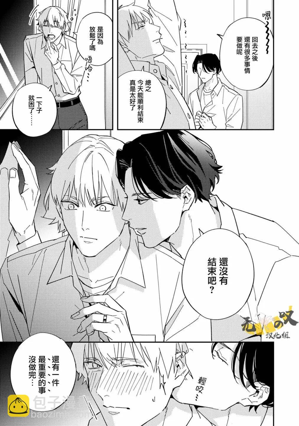 《竟然向命运伴侣求婚》第06话 第27页