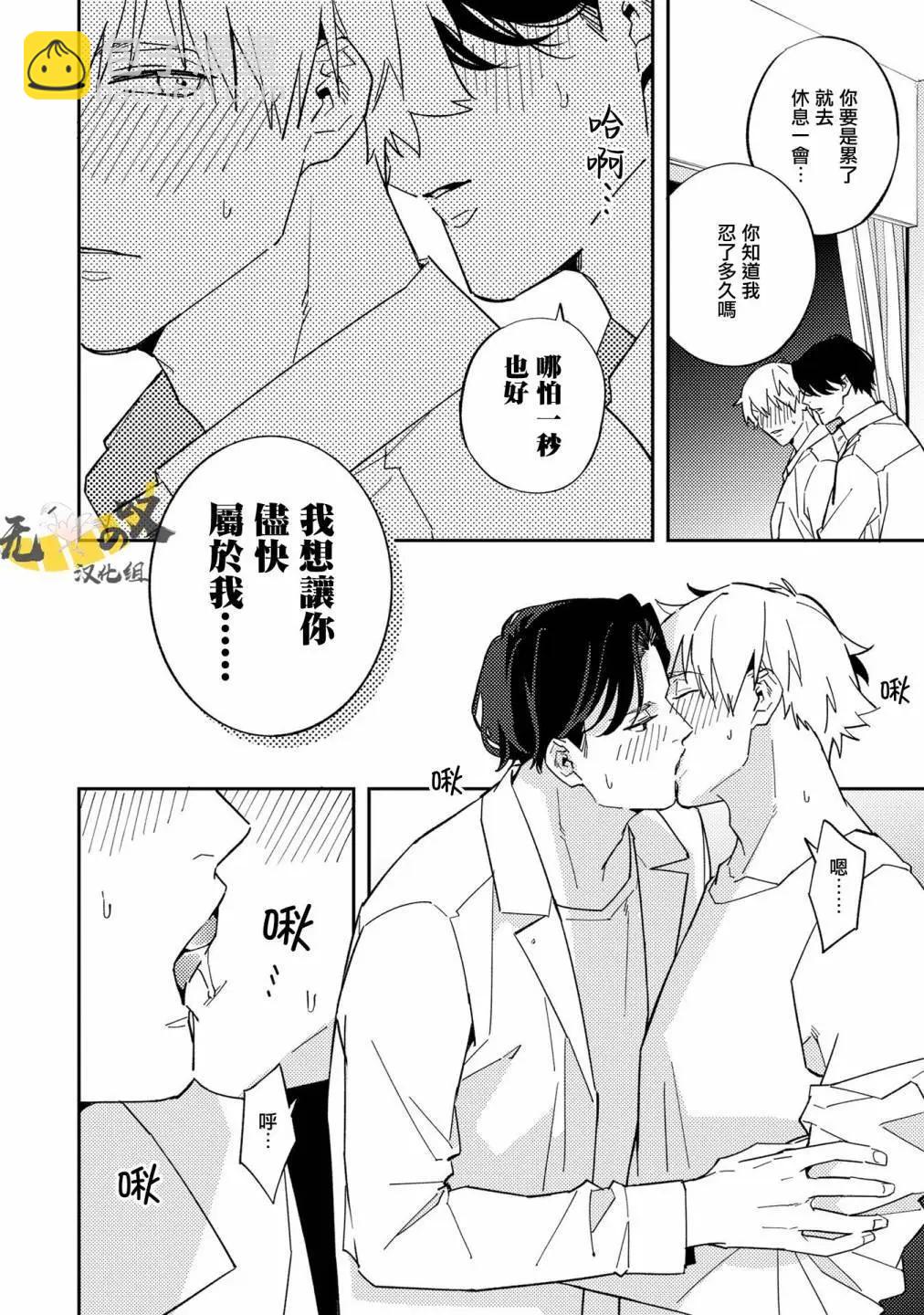《竟然向命运伴侣求婚》第06话 第28页