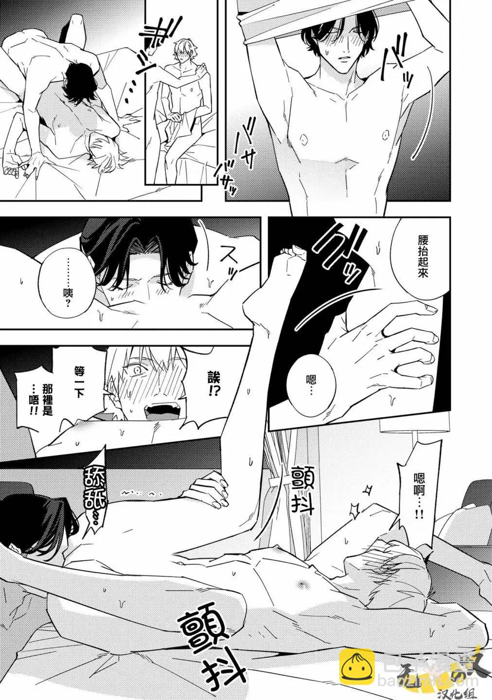 《竟然向命运伴侣求婚》第06话 第29页