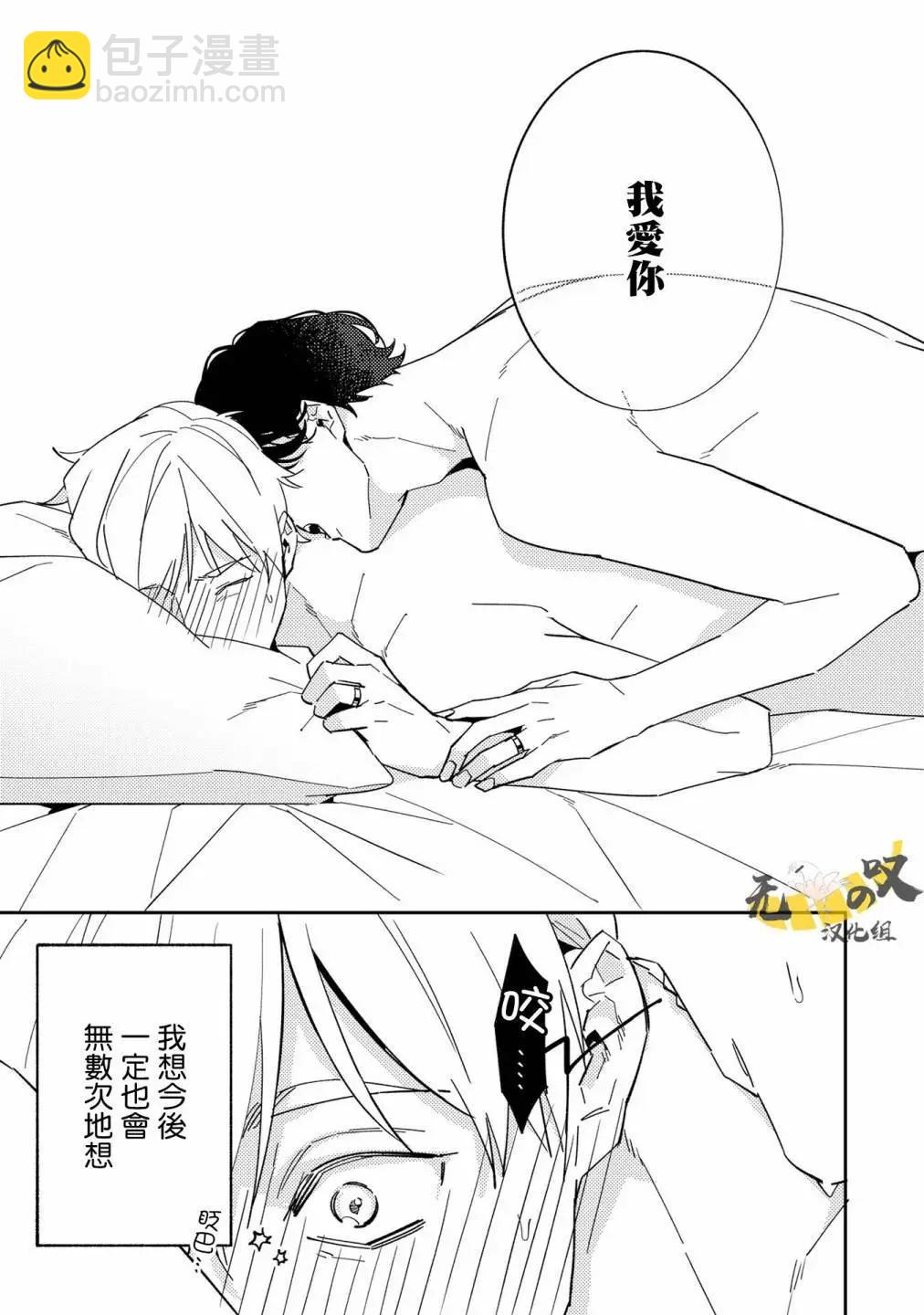 《竟然向命运伴侣求婚》第06话 第33页