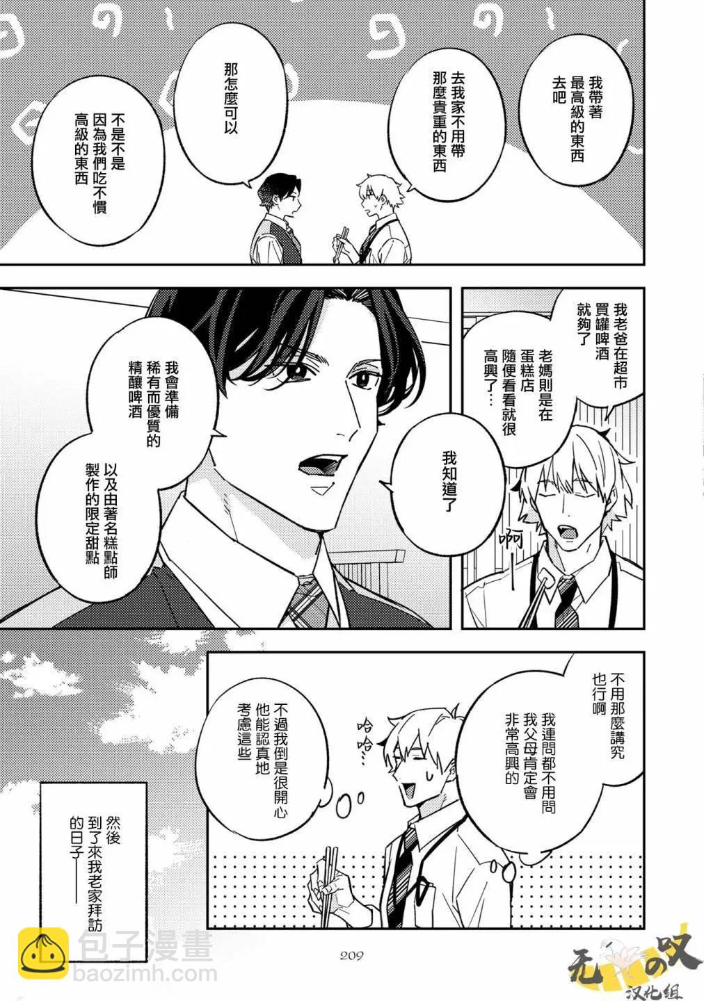 《竟然向命运伴侣求婚》第06话 第5页